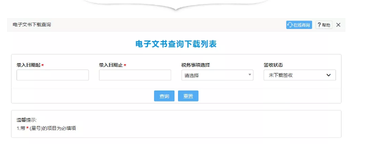 十月大征期，电子税务局涉税信息查询秘籍来啦!