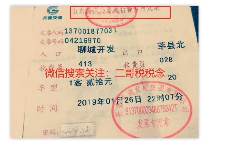 别忘了!这四种 “普票” 能抵税