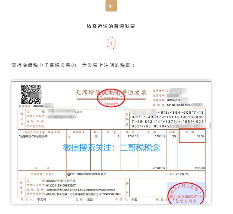 别忘了!这四种 “普票” 能抵税