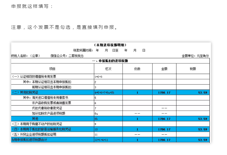 别忘了!这四种 “普票” 能抵税