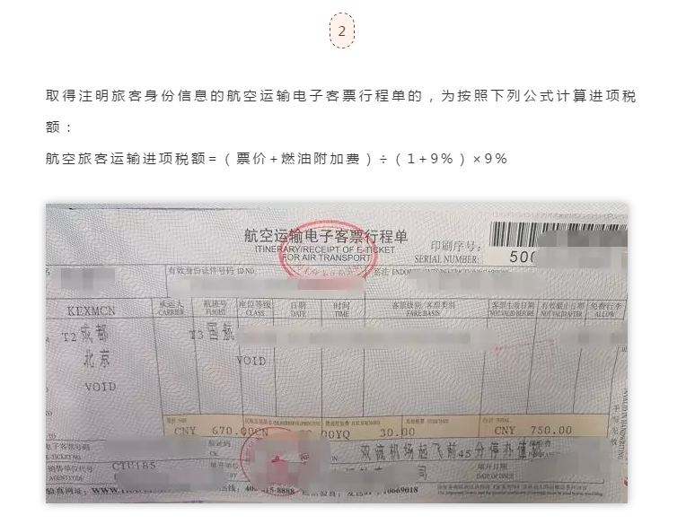 别忘了!这四种 “普票” 能抵税