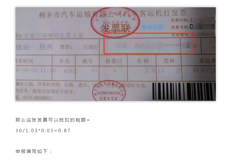 别忘了!这四种 “普票” 能抵税