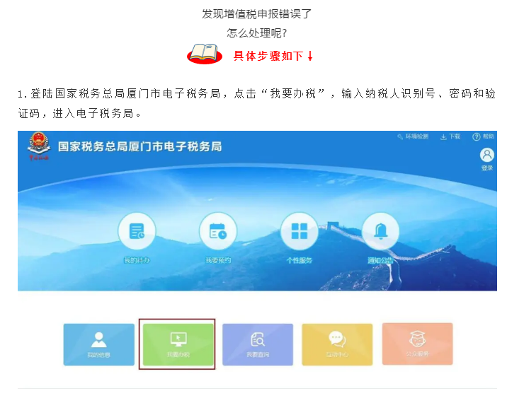 增值税报错了怎么办？官方回复来了！