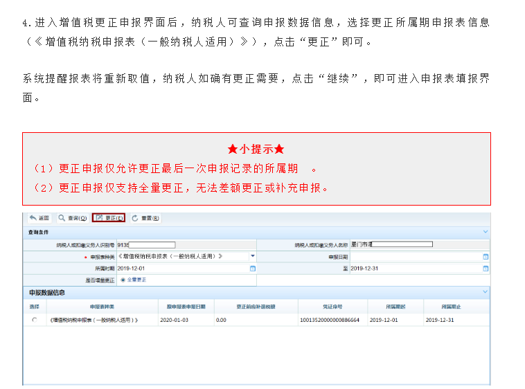 增值税报错了怎么办？官方回复来了！
