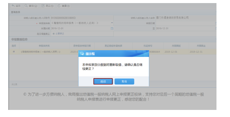 增值税报错了怎么办？官方回复来了！