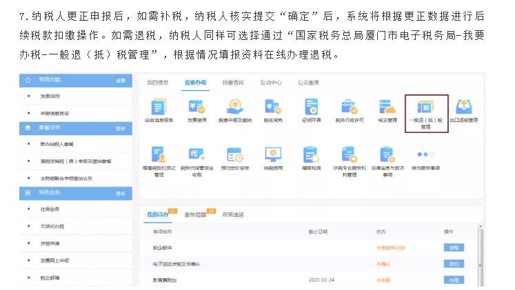 增值税报错了怎么办？官方回复来了！