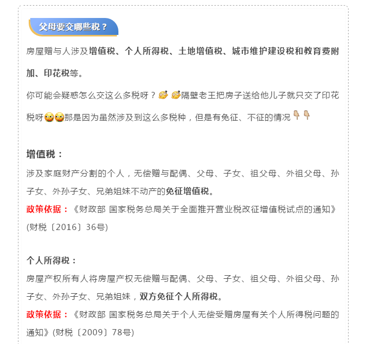 父母把房子赠与子女需要交税吗？