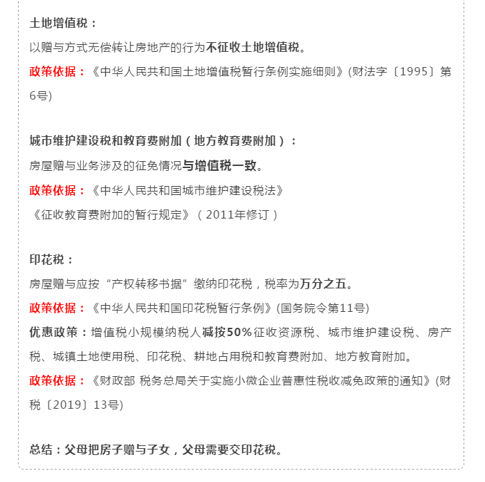父母把房子赠与子女需要交税吗？