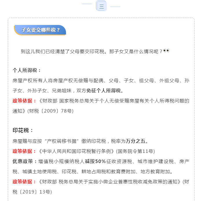 父母把房子赠与子女需要交税吗？