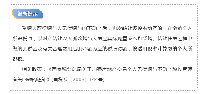父母把房子赠与子女需要交税吗？