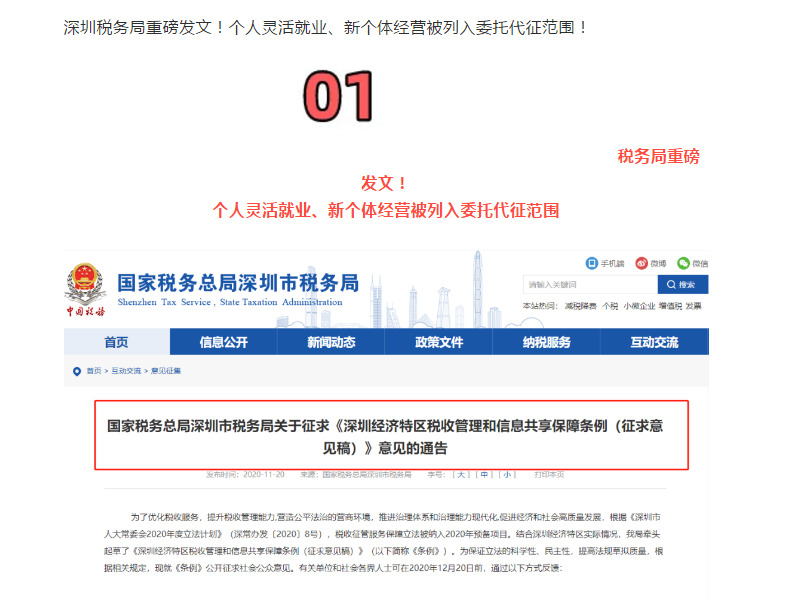 重点!个人灵活就业、新个体经营被列入委托代征范围!