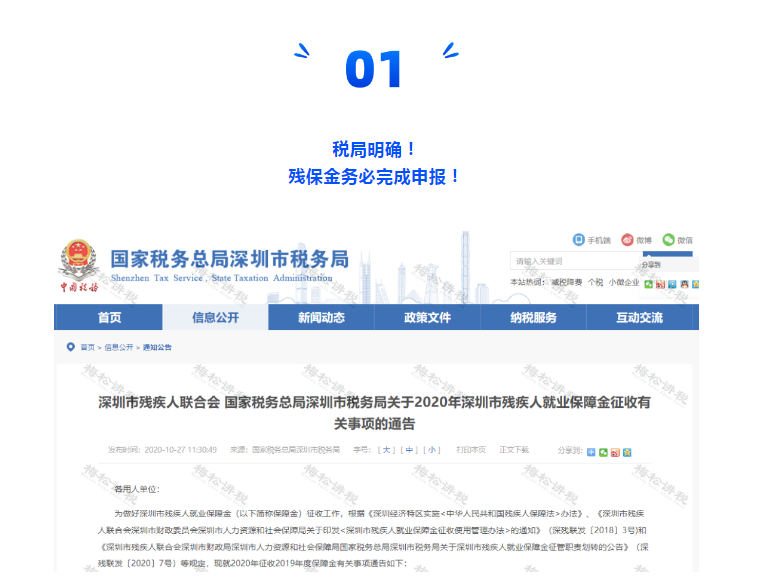 税务局紧急通知!12月15日前,企业务必完成这件事!否则罚款+滞纳金!