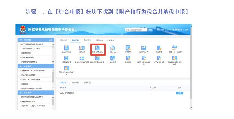新技能get！财产和行为税合并纳税申报流程（以印花税为例）