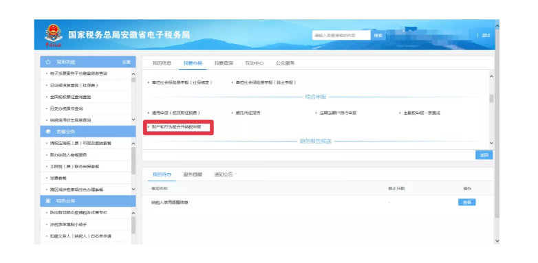 新技能get！财产和行为税合并纳税申报流程（以印花税为例）