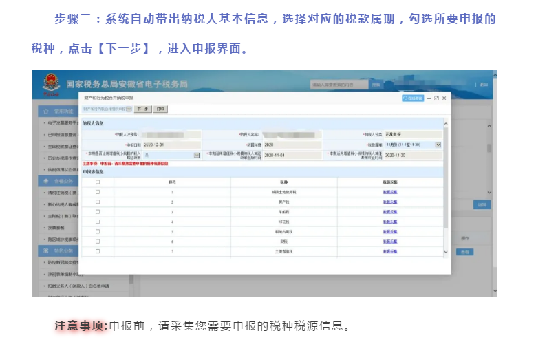 新技能get！财产和行为税合并纳税申报流程（以印花税为例）
