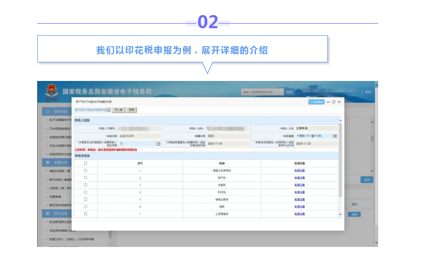 新技能get！财产和行为税合并纳税申报流程（以印花税为例）