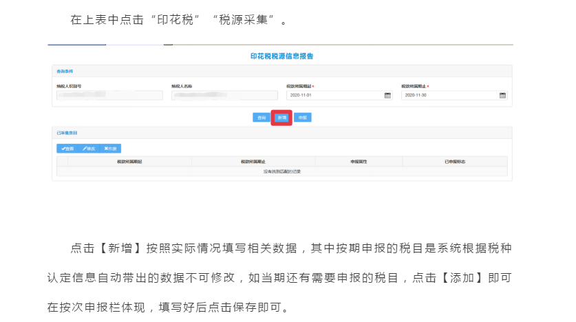 新技能get！财产和行为税合并纳税申报流程（以印花税为例）
