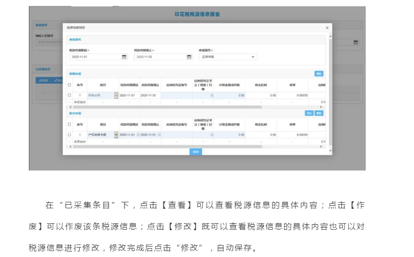 新技能get！财产和行为税合并纳税申报流程（以印花税为例）