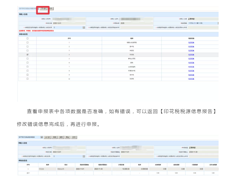 新技能get！财产和行为税合并纳税申报流程（以印花税为例）