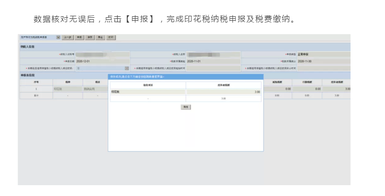 新技能get！财产和行为税合并纳税申报流程（以印花税为例）