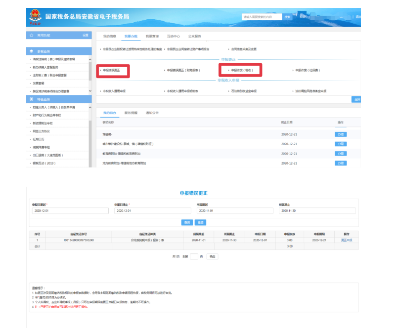 新技能get！财产和行为税合并纳税申报流程（以印花税为例）