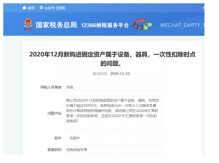 2020年12月购进的固定资产可以在2021年扣除！