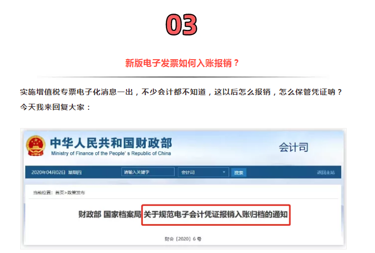 官宣!再免一个税!这16种费用发票不能再报销了!不按要求的退回重开!否则一律作废!