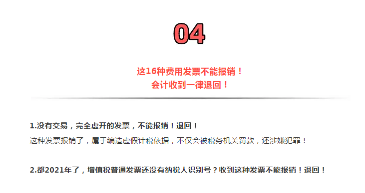 官宣!再免一个税!这16种费用发票不能再报销了!不按要求的退回重开!否则一律作废!