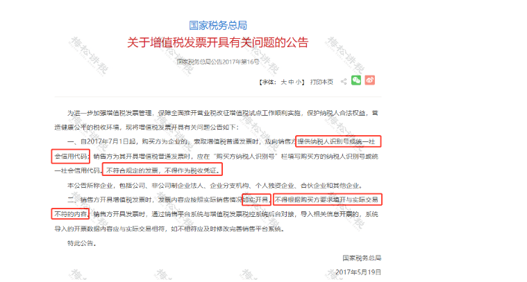 官宣!再免一个税!这16种费用发票不能再报销了!不按要求的退回重开!否则一律作废!