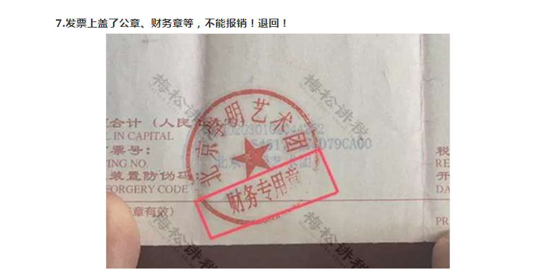 官宣!再免一个税!这16种费用发票不能再报销了!不按要求的退回重开!否则一律作废!