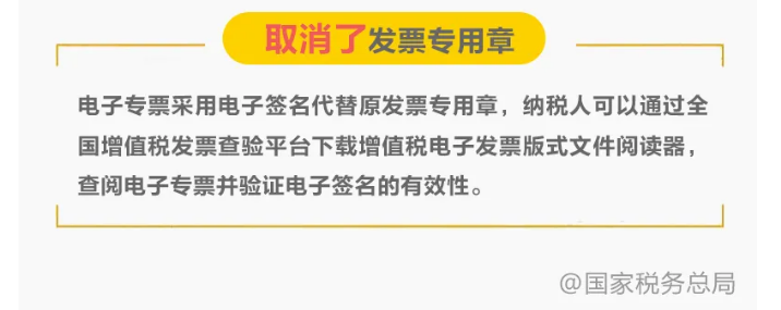 9张图，带你读懂“专票电子化”