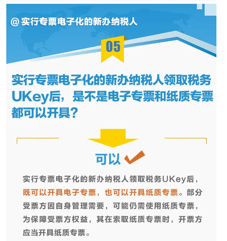 9张图，带你读懂“专票电子化”