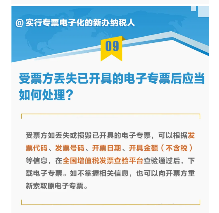 9张图，带你读懂“专票电子化”
