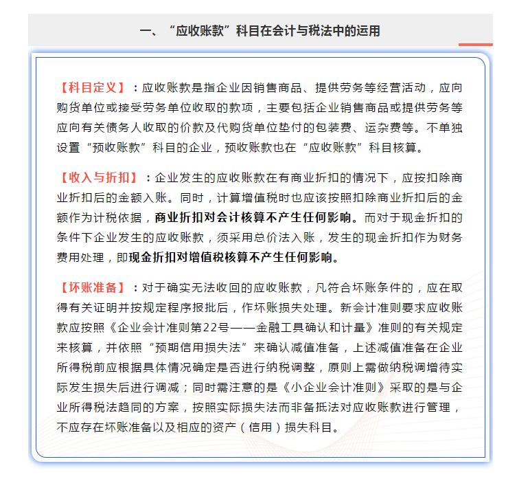 “应收账款”指标异常，会引发哪些涉税风险？