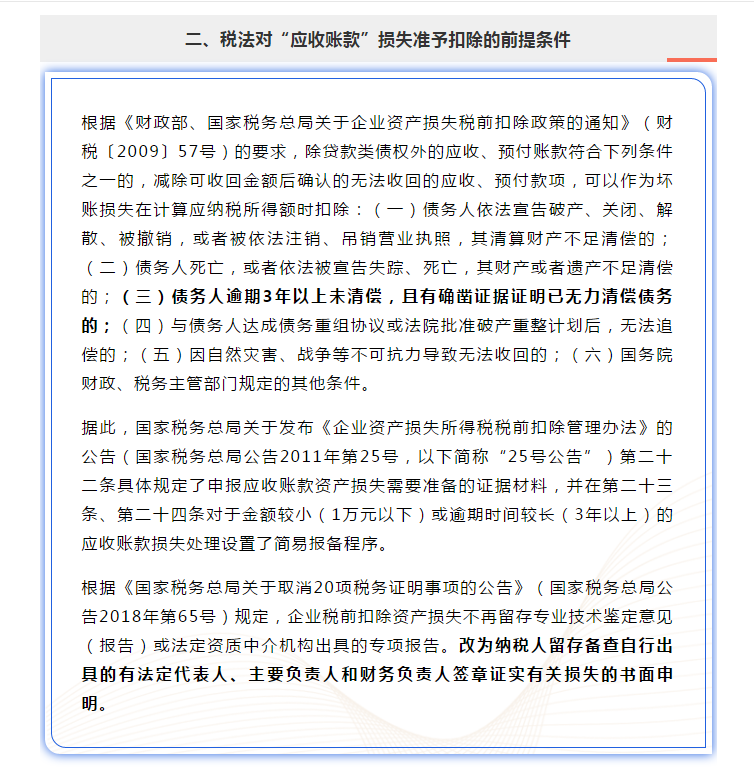 “应收账款”指标异常，会引发哪些涉税风险？