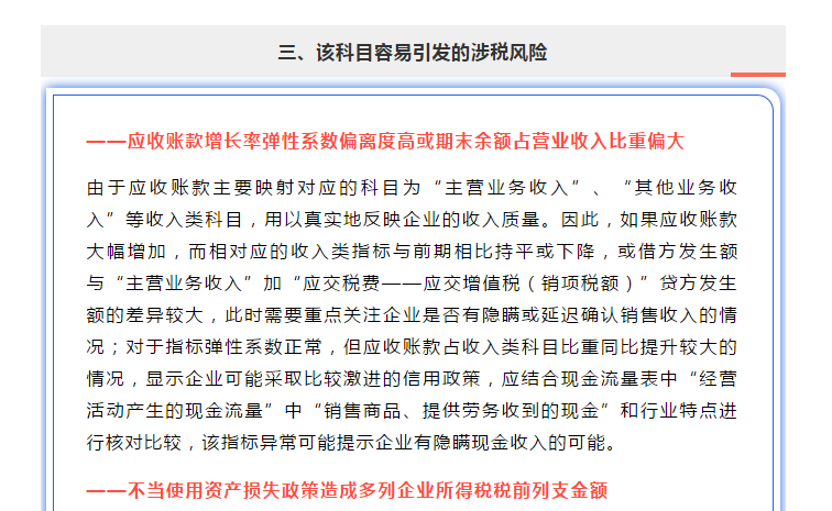 “应收账款”指标异常，会引发哪些涉税风险？