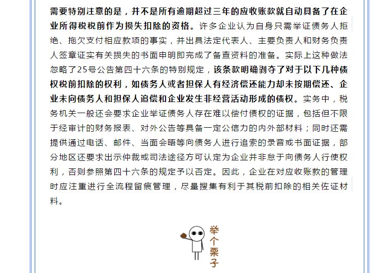 “应收账款”指标异常，会引发哪些涉税风险？