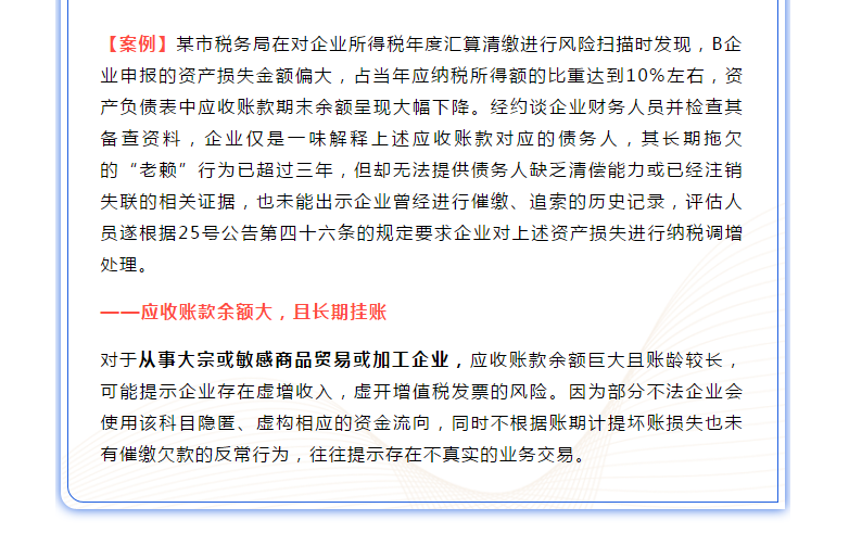 “应收账款”指标异常，会引发哪些涉税风险？