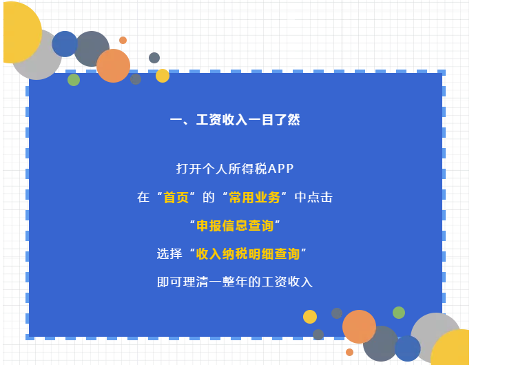 个税APP还能这么用？这些功能马上来get！