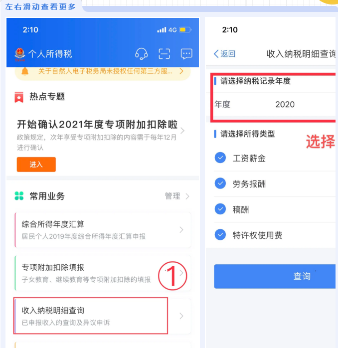 个税APP还能这么用？这些功能马上来get！