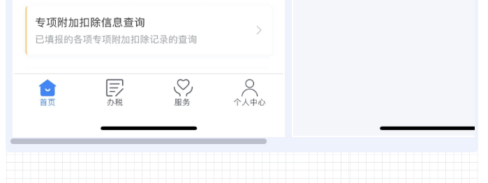 个税APP还能这么用？这些功能马上来get！