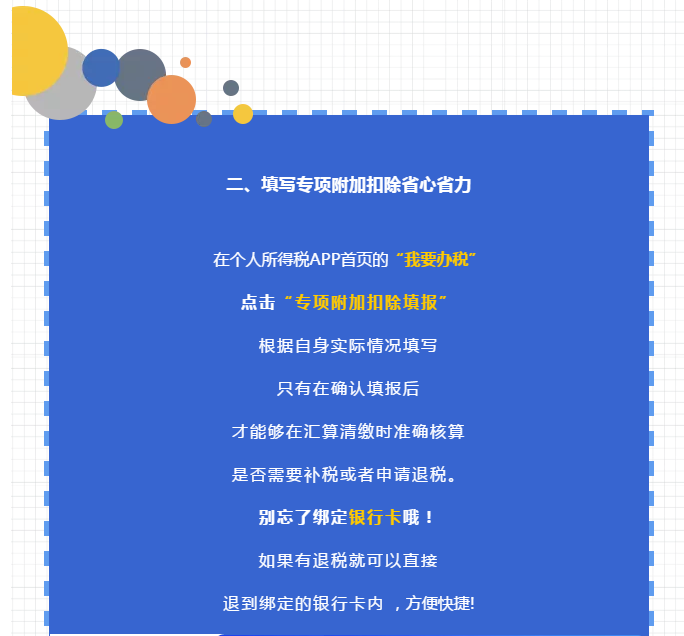 个税APP还能这么用？这些功能马上来get！