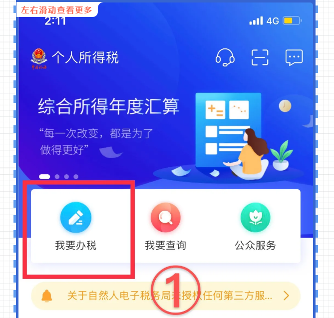 个税APP还能这么用？这些功能马上来get！