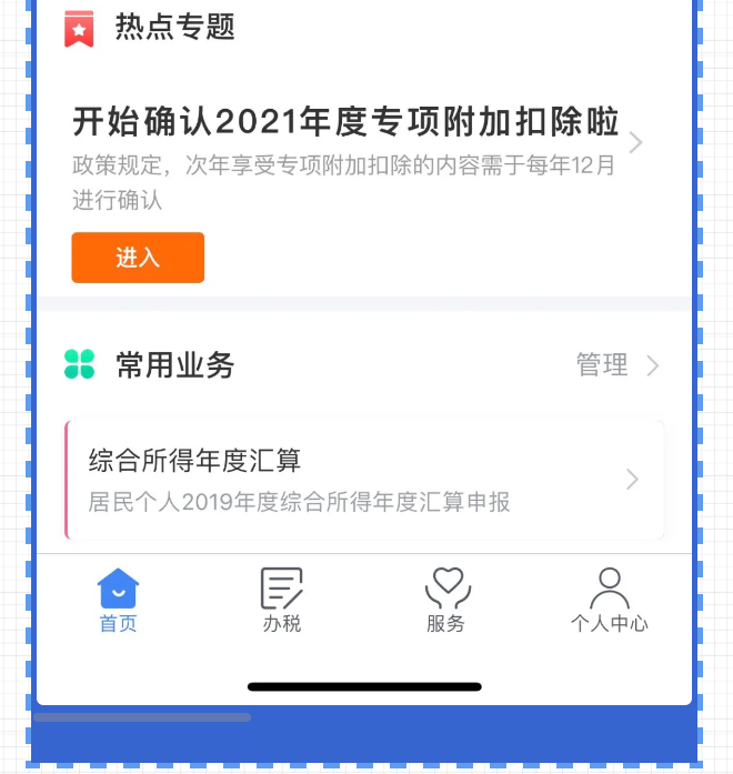 个税APP还能这么用？这些功能马上来get！