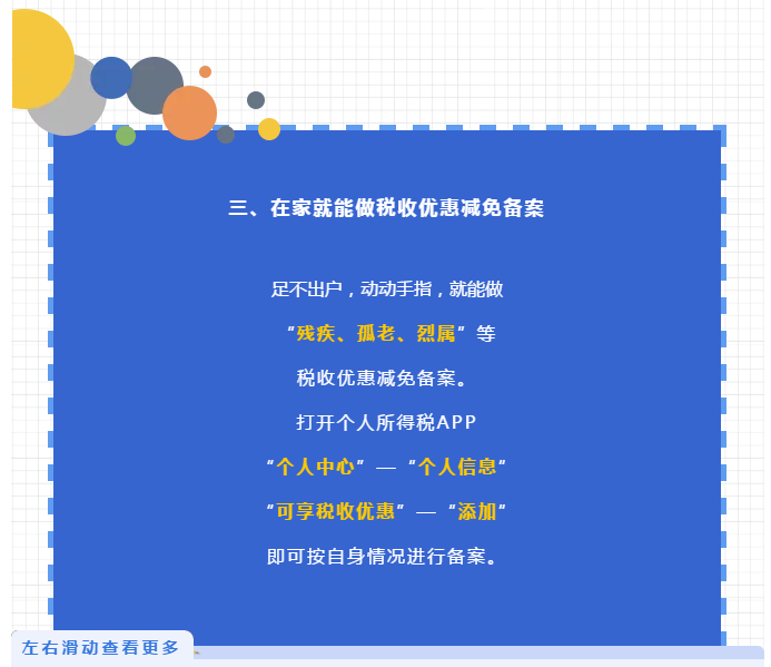 个税APP还能这么用？这些功能马上来get！
