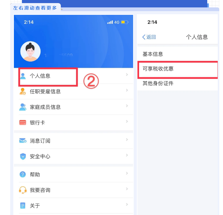 个税APP还能这么用？这些功能马上来get！