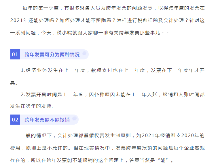 聊聊跨年发票那些事儿