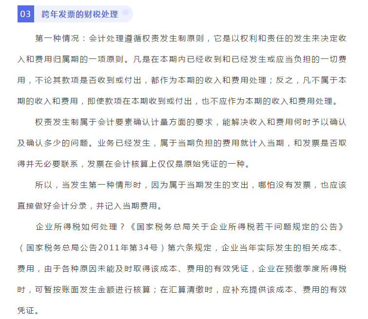 聊聊跨年发票那些事儿