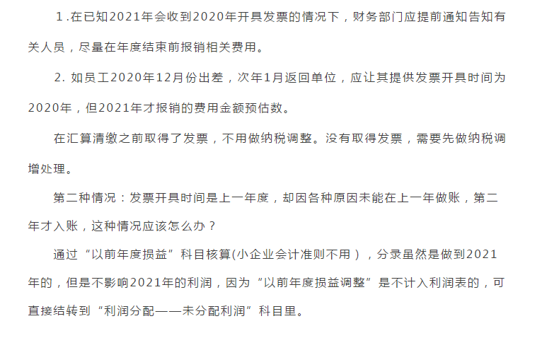 聊聊跨年发票那些事儿