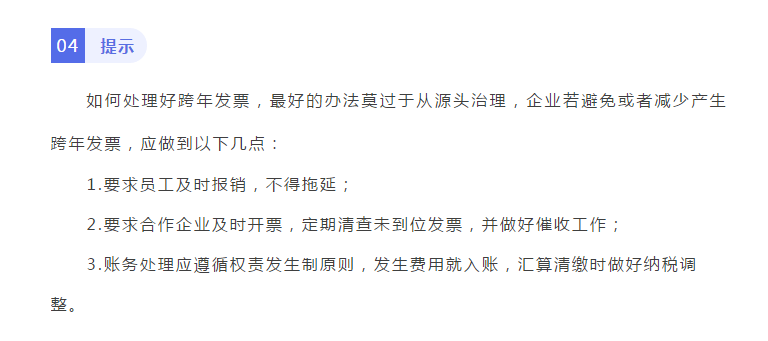 聊聊跨年发票那些事儿